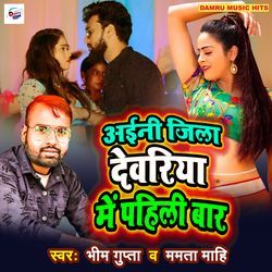 Aini Jila Deoria Me pahili Bar-HzsMRUxJf3I