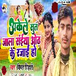 Akele Sut Jala Saiya Odh Ke Rajai Ho