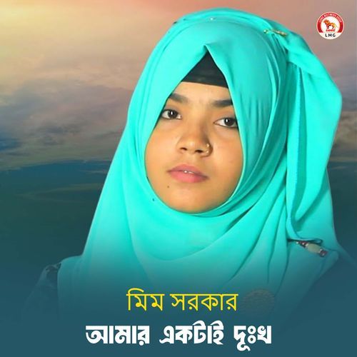 Amar Ektai Dukkho (Part 290)
