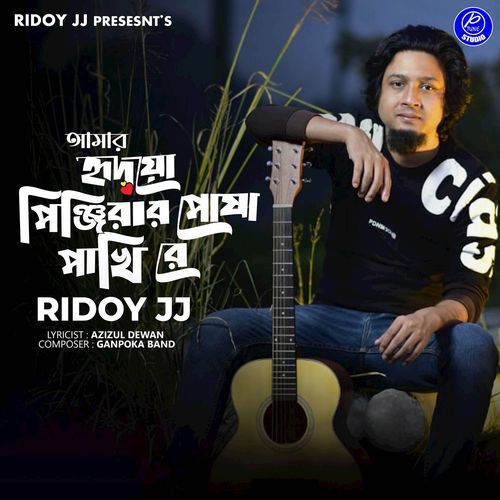 Amar Hridoyo Pinjirar Posha Pakhi Re (Slowed Reverb)