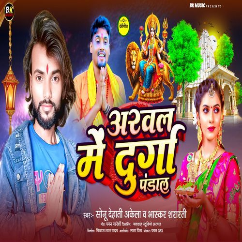 Arwal Me Durga Pandal