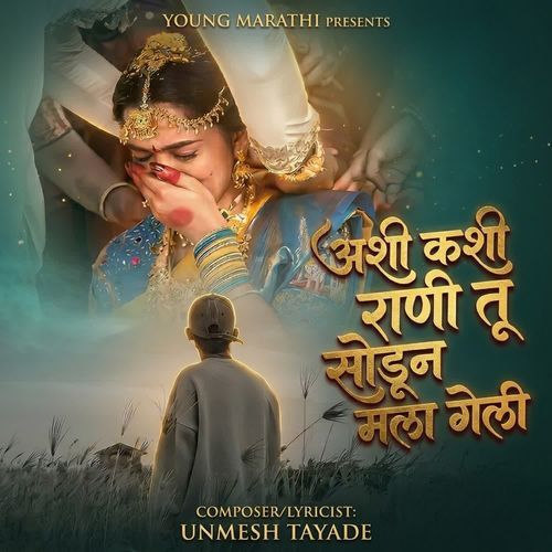 Ashi Kashi Rani Tu Sodun Mala Geli