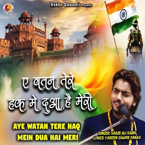 Aye Watan Tere Haq Mein Dua Hai Meri