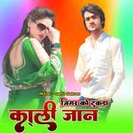 जिगर को टुकडा काली जान