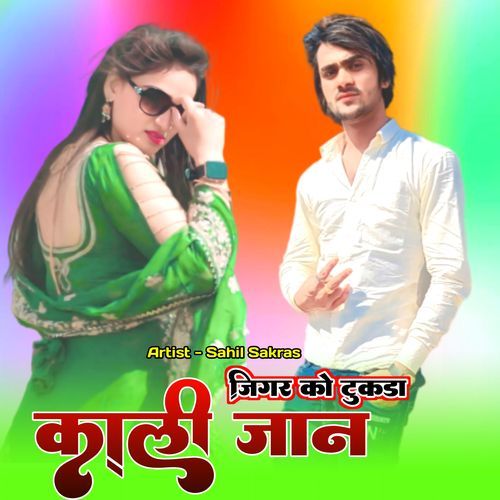 जिगर को टुकडा काली जान