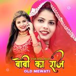 बोबी का राज ओल्ड मेवाती , Pt. 1