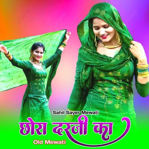 छोरा दरजी का ओल्ड मेवाती