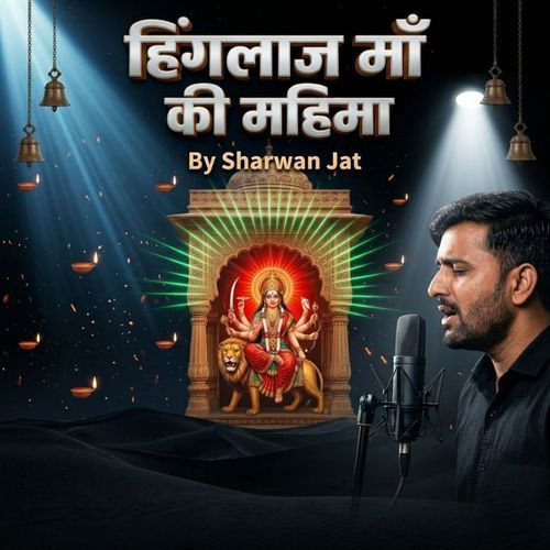 हिंगलाज मॉ की महिमा