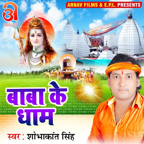 Baba Ke Dham (Bhojpuri)