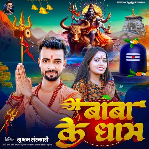 Baba Ke Dham