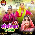 Baithi Sejariya Pe Bhauji