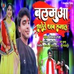 Balamua Jharele Jab Rumal (Bhojpuri)