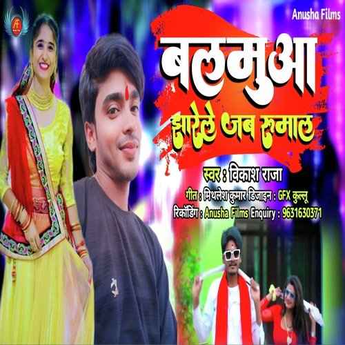 Balamua Jharele Jab Rumal (Bhojpuri)