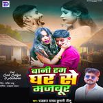 Bani Hum Ghar Se Majbur