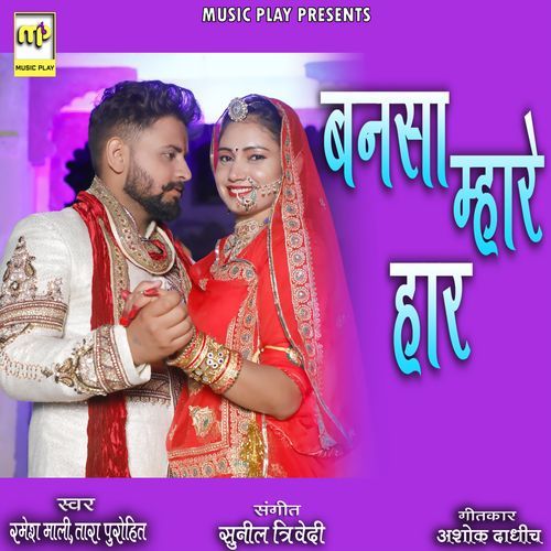 Bansa Mhare Haar (Studio)