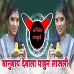 Banubay Devala Pahun Lajali (Dj Rushikesh Naykude)