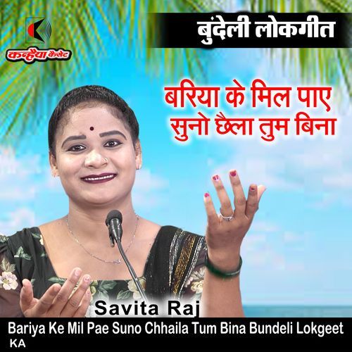 Bariya Ke Mil Pae Suno Chhaila Tum Bina Bundeli Lokgeet
