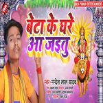 Beta Ke Ghare Aa Jaitu