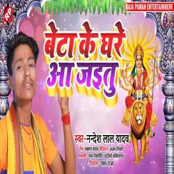 Beta Ke Ghare Aa Jaitu