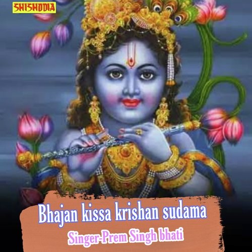 Bhajan Kissa Krishna Sudama