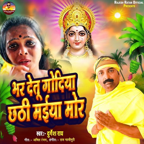 Bhar Detu Godiya Chhathi Maiya Mor