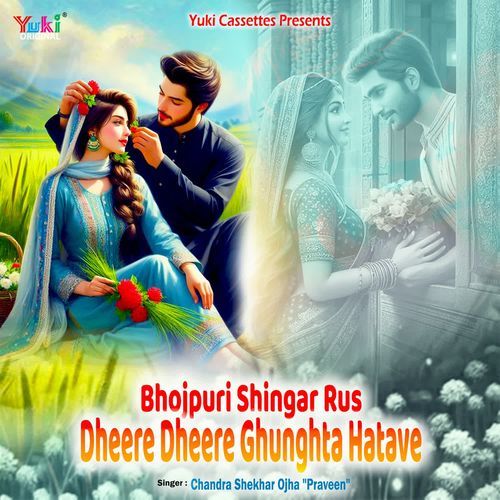 Gavanva Kara Ke Saiya Bhaag Le