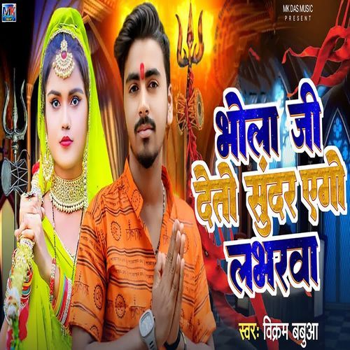 Bhola Ji Deto Sundar Ego Lavarwa