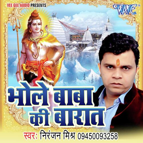 Bhole Baba Ki Barat Full Song Niranjan Mishra 