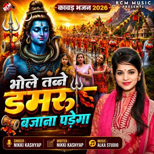 Bhole Tannne Damru Bajana Padega