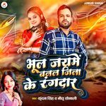 Bhul Jayme Banal Jila Ke Rangdar