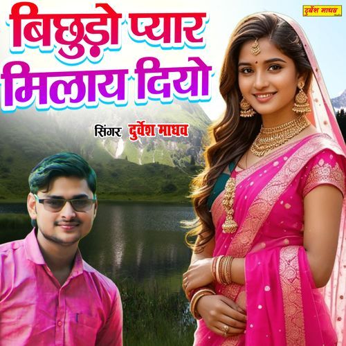 Bichhudo Pyar Milay Diyo