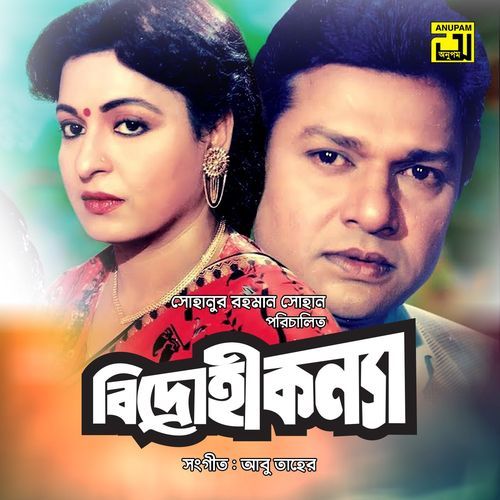 Prem Korechi Ami Emon Lokere, Pt. 4 (Bidrohi Konna)