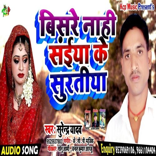 Bisre  Nahi Saiya Ke Suratiya (Bhojpuri Song)