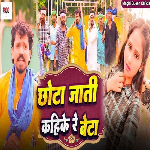 CHOTA JAATI KAHIK RE BETA