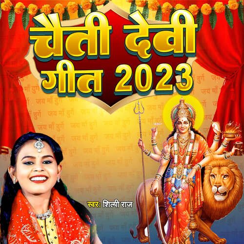 Chaiti Devi geet 2023