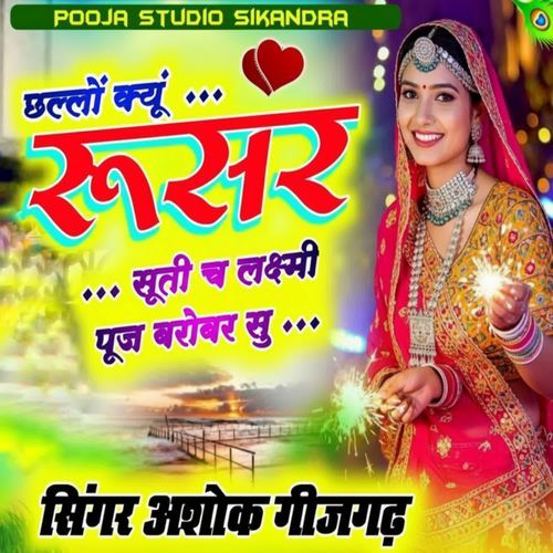 Challo Kyu Rusar Suti Ch Laxmi Puj Barobar Su