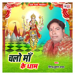 Chalo Maa Ke Dham-Pywfc0JhXXk