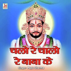 Chalo Re Chalo Re Baba Ke