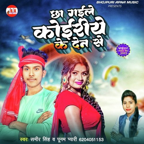 Chha Gayile Koiriye Ke Den Se