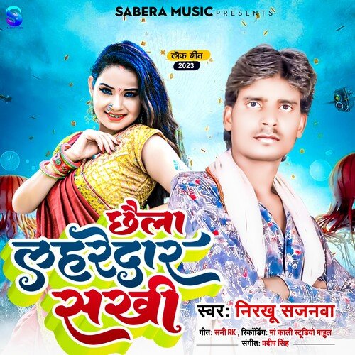 Chhaila Laharedar Sakhi