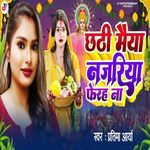 Chhathi Maiya Najariya Ferha Na