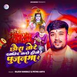 Chhaura Tore Khatir Karo Hiyo pujanma Re