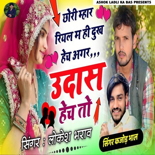 Chhori Mhar Real M Hi Dukh Hech Agar Udas Hech To