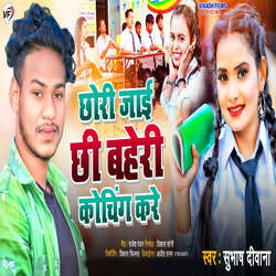 Chhouri Jai Chhi Baheri Koching Kare-IQcdchF0f2E