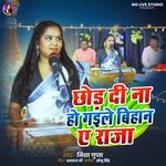 Chor Di Na Ho Gaile Bihan E Raja