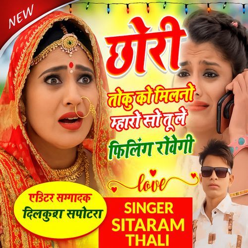Chori Ko Milno Mharo SO Tu Le Feeling Rovegi