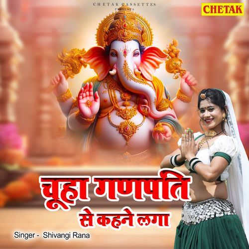 Chuha ganpati se kahane laga