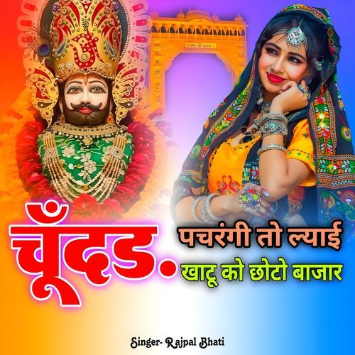 Chundad Pachrangi to Lyai Khatu Ko Chhoto Bajar