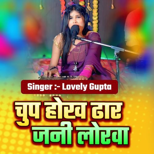 Chup Hokha Dhar Jani Lorwa