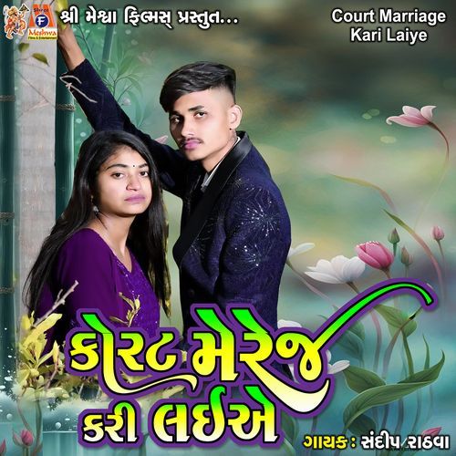 Court Marriage Kari Laiye